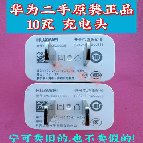 二手原装适用于Huawei/华为原装正品10w电源适配器5V2A/5V1A手机数据线充电器P8荣耀7i MateS畅玩9x9plus m2