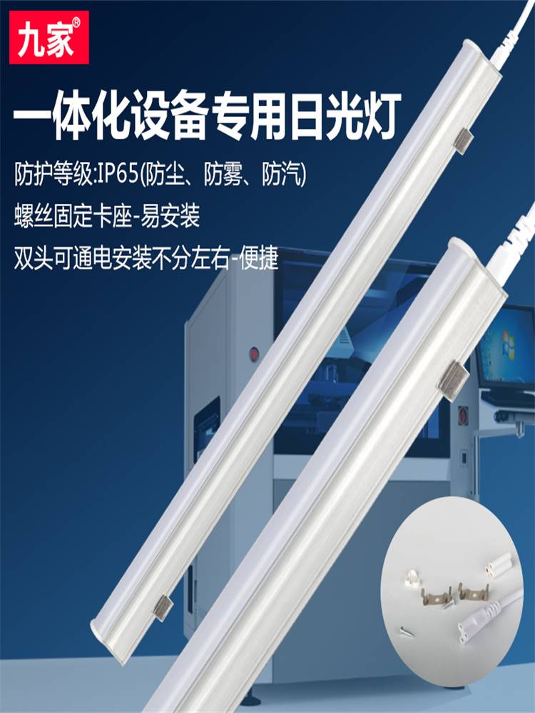 九家LED灯管T5一体化支架全套220V照明灯自动化设备机械工作灯24V 家装灯饰光源 LED灯管 原图主图