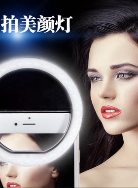手机拍照嫩肤补光灯抖音直播主播打光灯美颜瘦脸神器led自拍灯