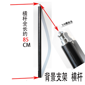 高档T型PVC背景板架子T型支架h横杆背景架横杆顶灯杆多用85CM 铝