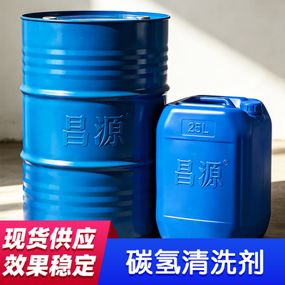 昌源超声波高闪点碳氢清洗剂