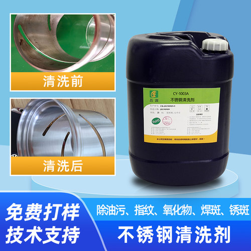 昌源除油提亮去氧化三合一清洗剂