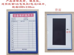 磁性设备管理牌，设备维护保养卡，设备责任牌，设备维修记录卡
