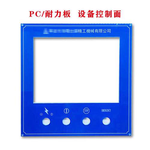 PC耐力板亚克力丝印UV打印机械机器设备控制面板铭牌定制厂家包邮