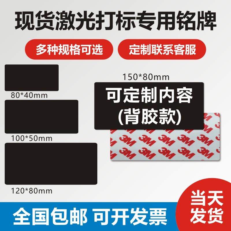 现货空白铭牌激光雕刻黑色铝板带胶不锈钢黑色钛金背胶激光刻字半