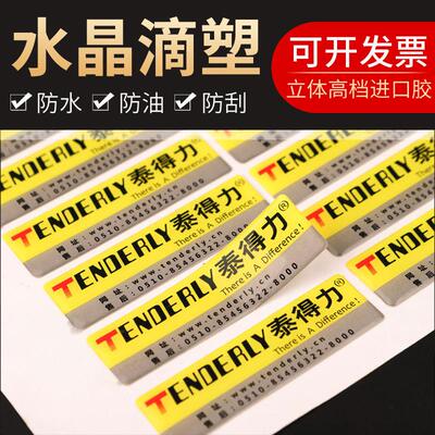 水晶滴塑不干胶定做LOGO车标商标软滴胶铭牌定制加强3m胶贴纸饰品