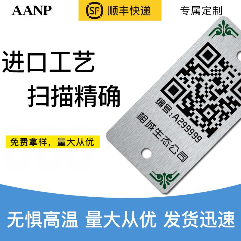 定制机械铭牌托盘燃气树木金属一二维条形码纳米印刷贴铝标牌厂家