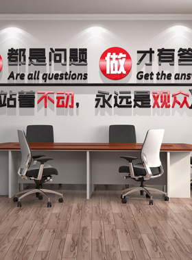 企业文化墙办公室装饰墙贴