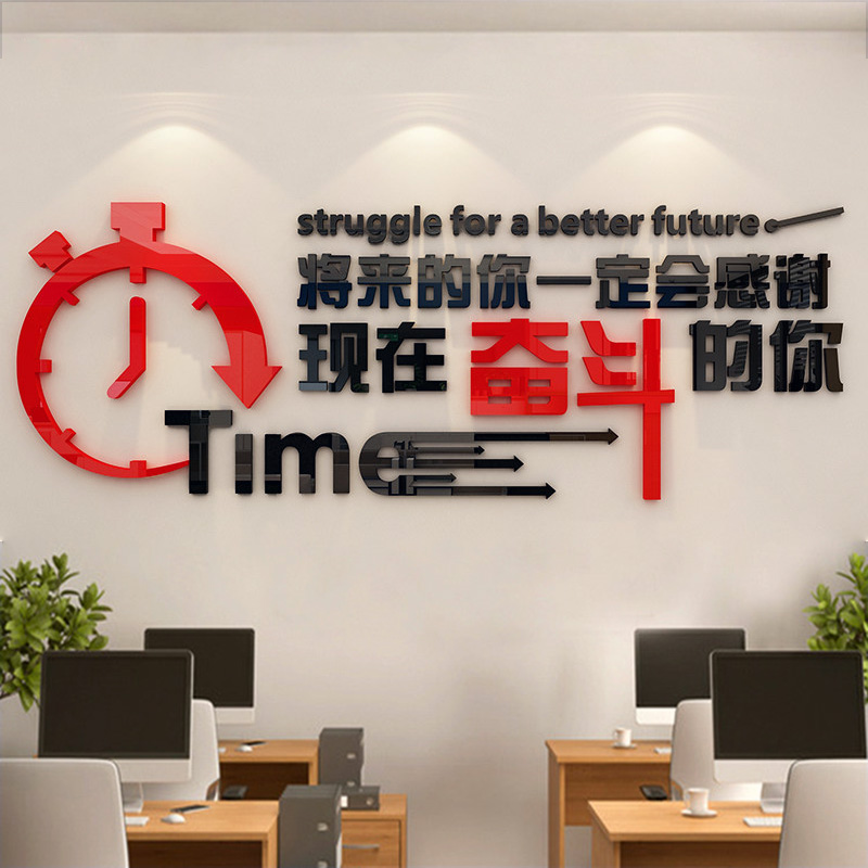 办公室励志文化装饰墙贴