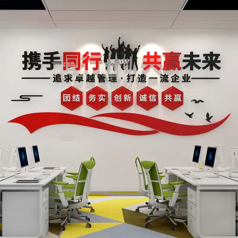 携手同行共赢未来励志墙贴图片