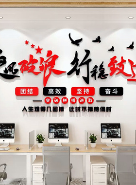 办公室企业形象励志标语墙贴