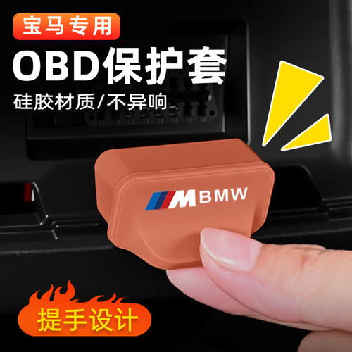 宝马M标OBD保护盖3系5系X3X5防尘防堵塞诊断接口内装饰用品配件