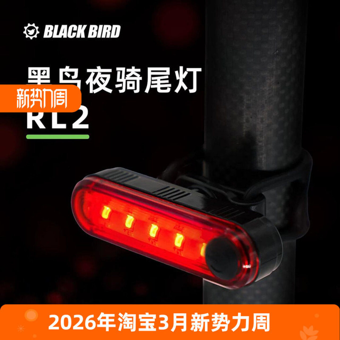 黑鸟自行车灯单车夜骑行强光尾灯LED警示灯装饰灯装备配件