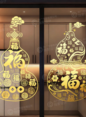 葫芦造型福字祥云纹玻璃门贴膜新中式传统装饰贴纸窗花窗贴静电贴