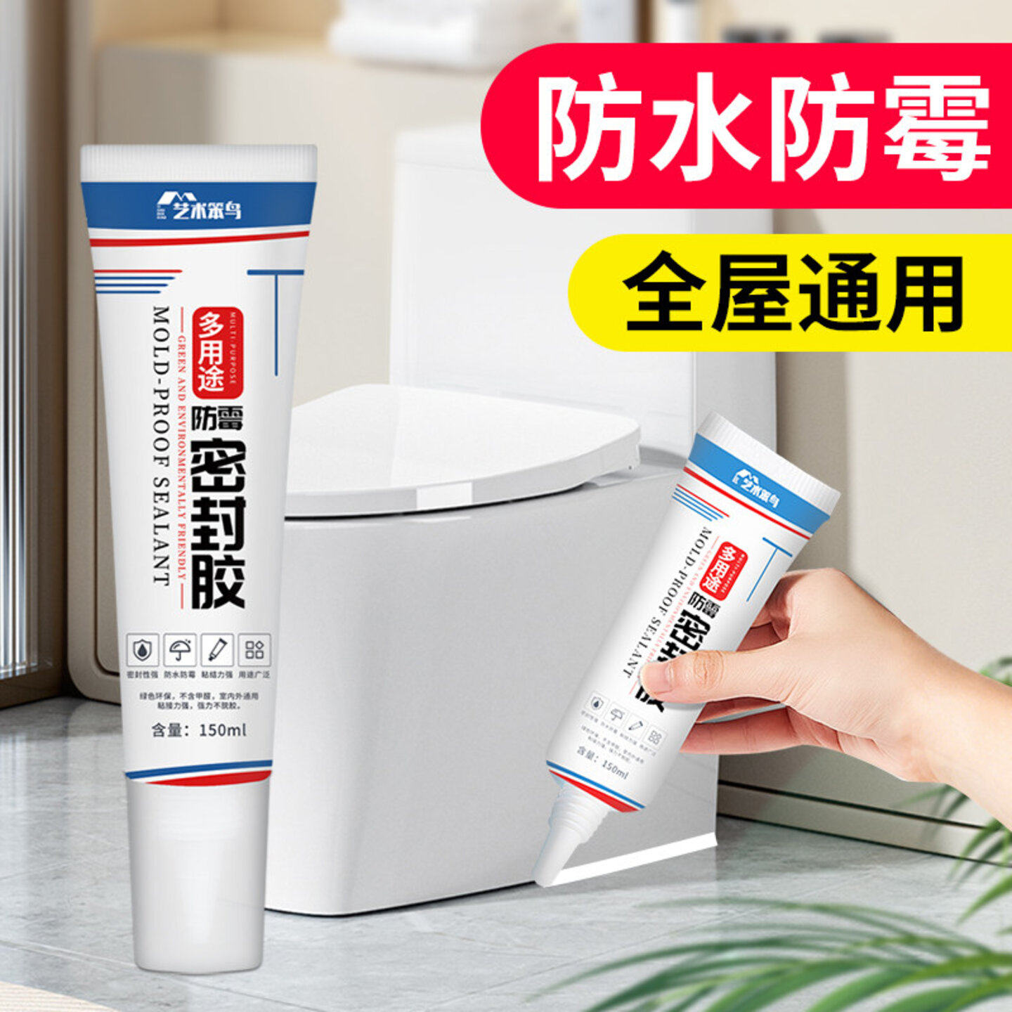 防水密封胶手挤型玻璃胶厨卫防霉防水塑钢泥门框踢脚线缝隙密封胶