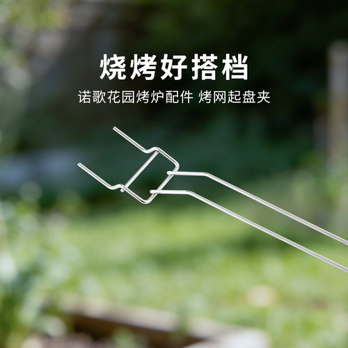 诺歌花园烧烤炉烤网起盘夹防烫夹换碳加碳神器换烤网起盘器耐高温