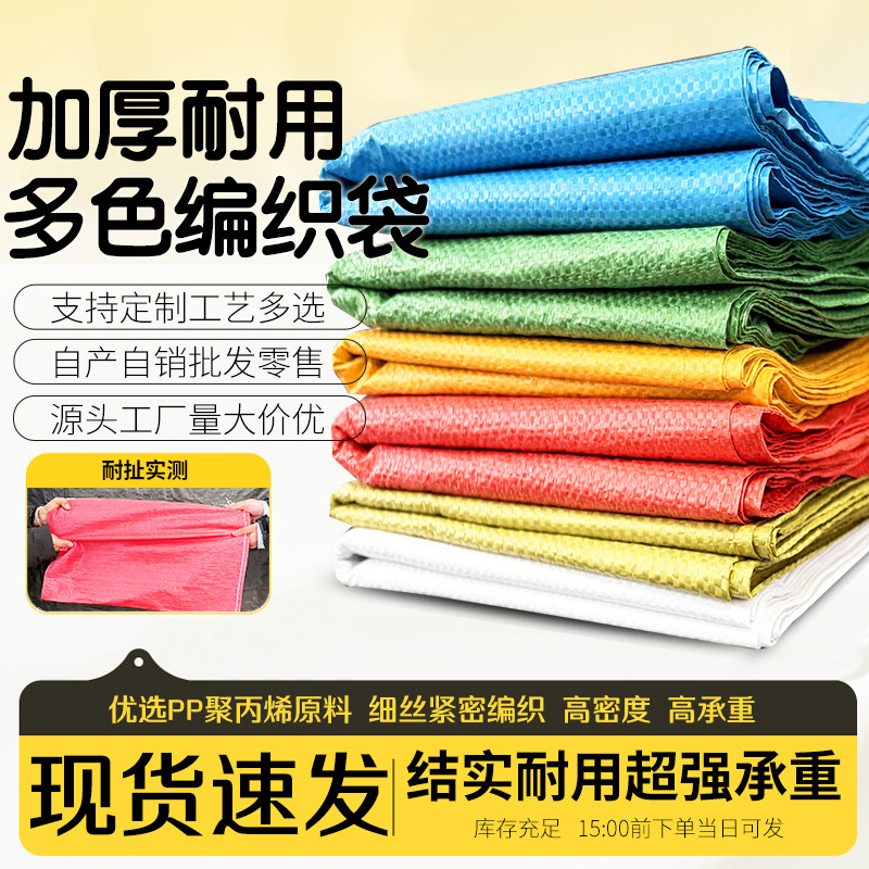 彩色编织袋蛇皮袋批发快递物流搬家行李打包袋粮食面粉袋麻袋口袋