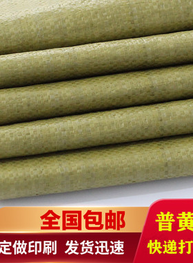 优质次黄色编织袋批发 蛇皮袋网店快递物流打包袋 粮食袋定做批发
