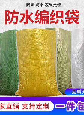 普黄色覆膜防水蛇皮袋编织袋批发快递物流打包袋子大号搬家行李袋