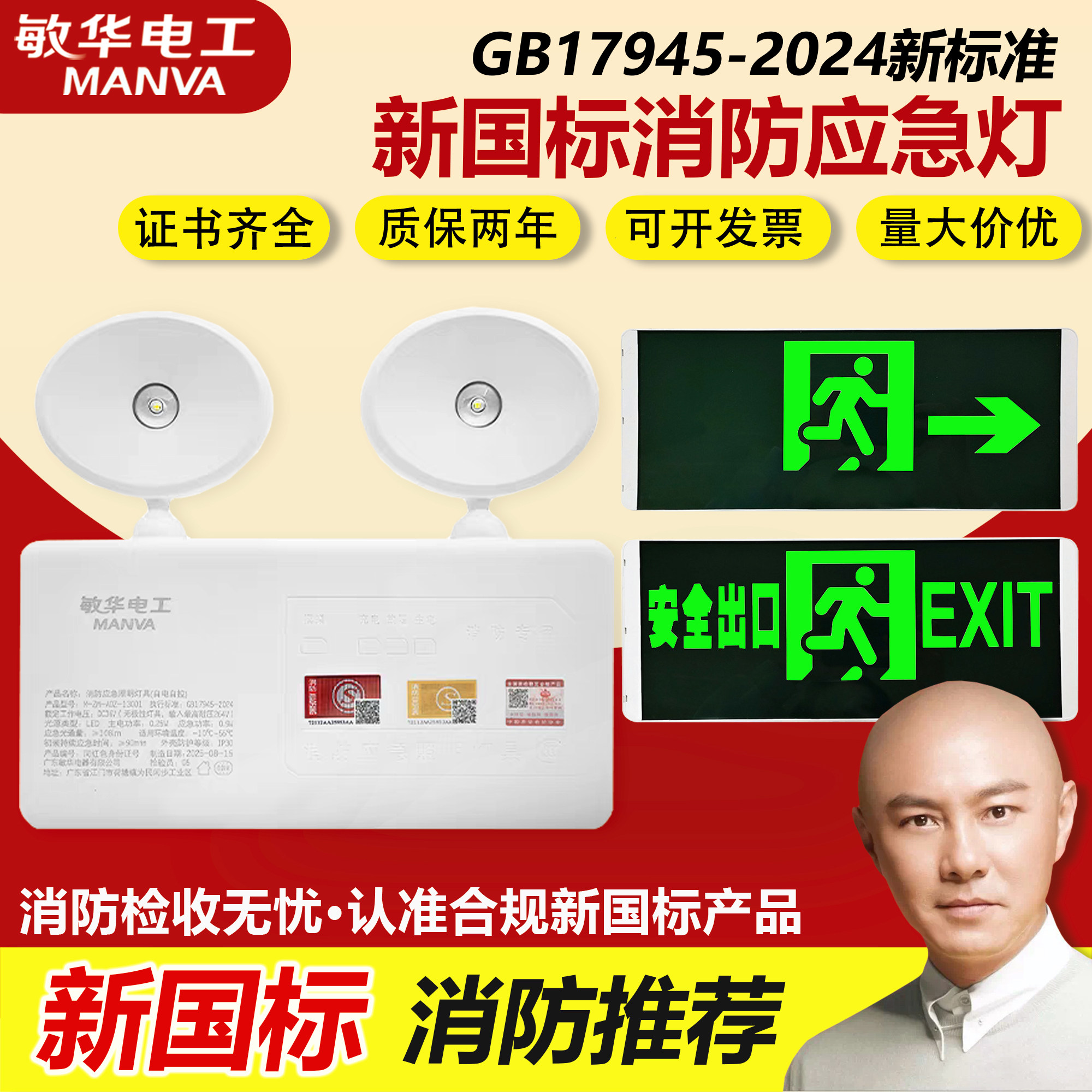 新国标敏华消防应急照明灯双头灯停电强启安全出口疏散指示应急灯,家装灯饰光源,应急灯,淘宝优惠券,粉丝福利购,淘宝优惠卷