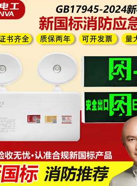 新国标敏华消防应急照明灯双头灯停电强启安全出口疏散指示应急灯