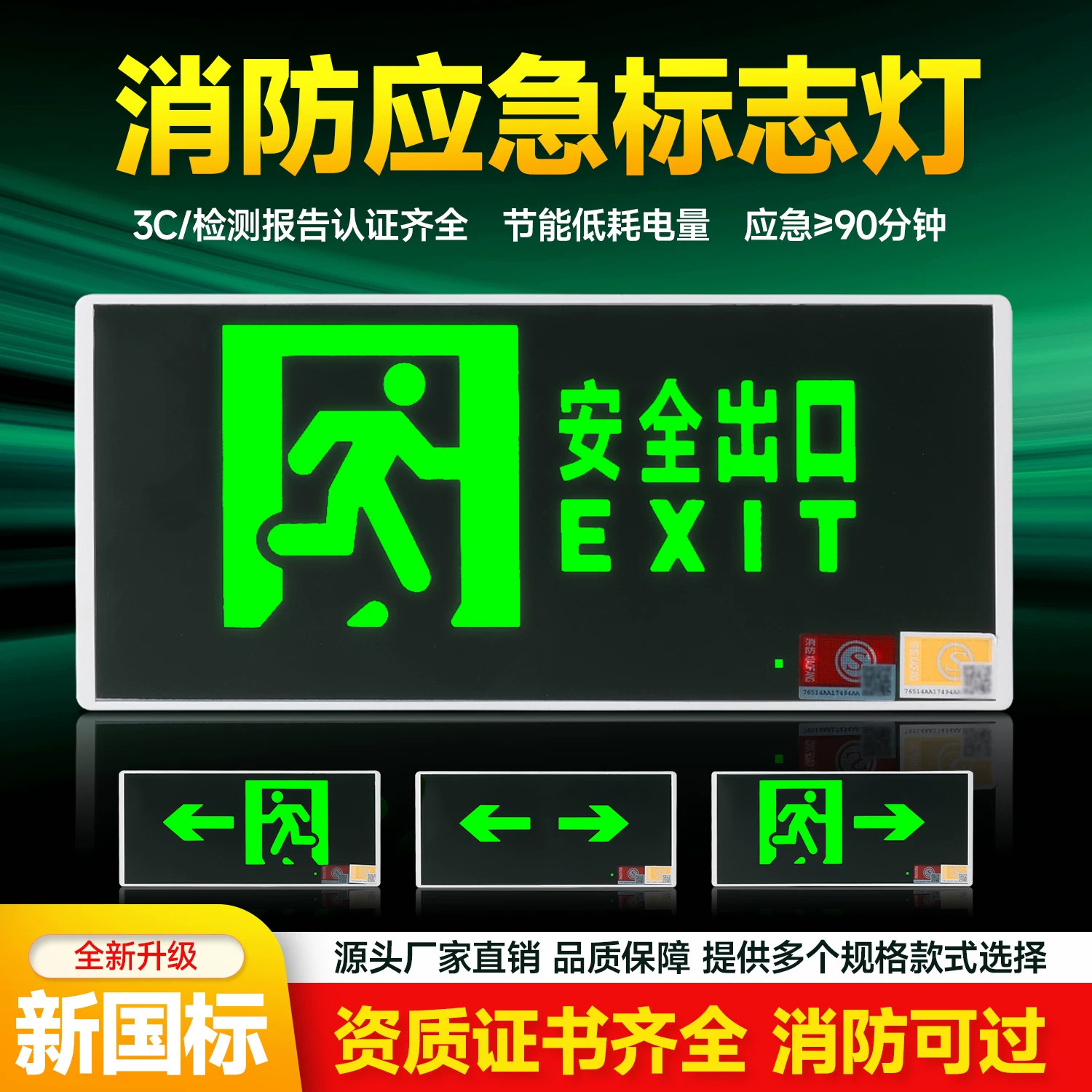 新国标安全出口指示牌24-220v通用防水消防应急照明灯疏散指示灯