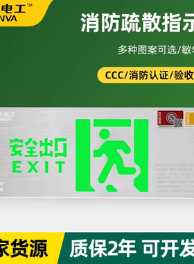 敏华超薄不锈钢应急疏散指示灯24v-220V消防安全出口指示牌标志灯