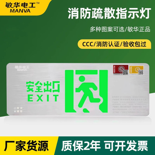 敏华安全应急通道指示灯牌标志灯