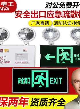 敏华消防应急照明灯二合一安全出口指示灯标志楼层疏散通道应急灯
