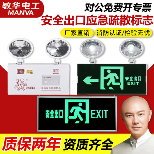 敏华消防应急疏散灯安全通道照明