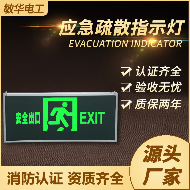 单面安全出口标志灯劳士源头优惠