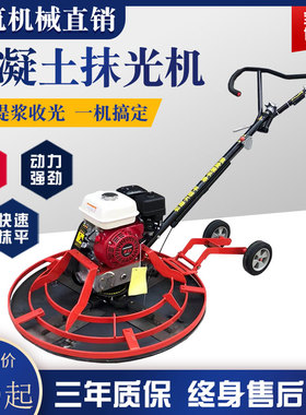 手扶式混凝土抹光机水泥路面磨光机提浆收光整平机电动汽油抹平机