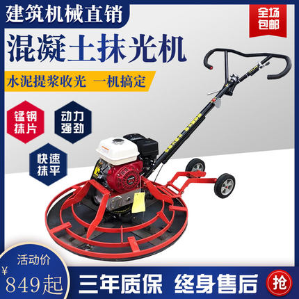 手扶式混凝土抹光机水泥路面磨光机提浆收光整平机电动汽油抹平机
