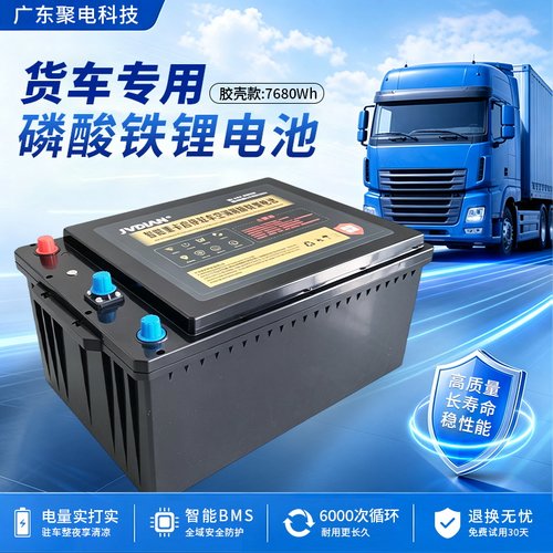 广东聚电货车空调锂电池厂家直发