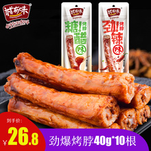 诚有味嘿鸭脖子劲爆烤脖麻辣40g鸡肉零食小包装零食卤味下酒