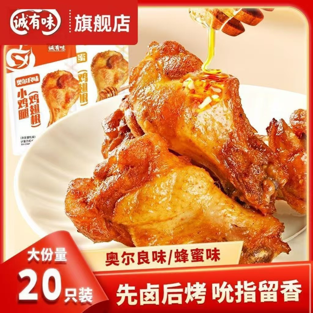 诚有味小鸡腿鸡翅根奥尔良蜂蜜鸡肉香辣卤味整箱小吃即食小零食,零食/坚果/特产,鸡肉零食,淘宝优惠券,粉丝福利购,淘宝优惠卷
