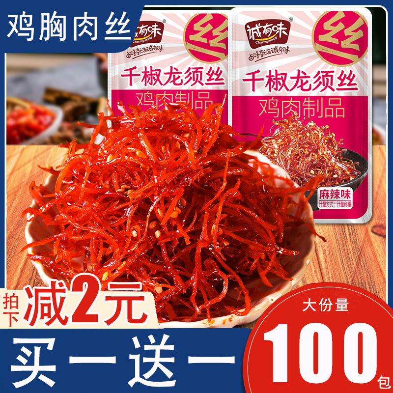 【新品】诚有味麻辣鸡胸肉丝肉干零食小吃休闲非低脂食品即食解馋