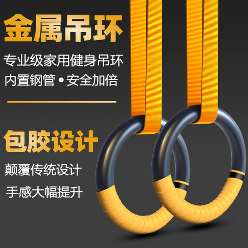 金属吊环包胶吊环家用健身器材圈