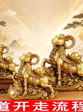 黄铜领头羊金羊摆件办公室招财客厅羊开泰生肖家居玄关吉祥工艺品