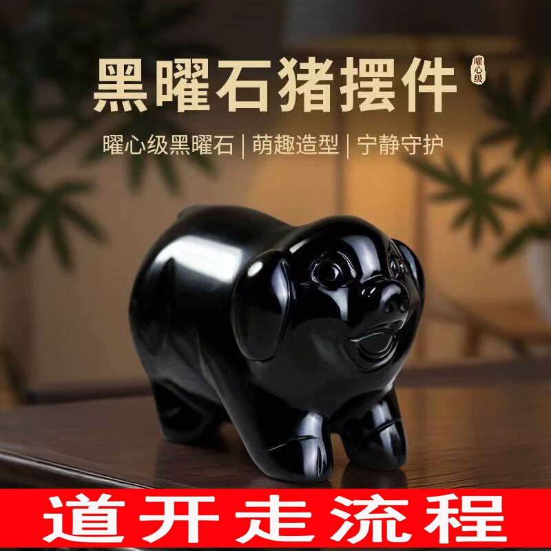 高档黑曜石招财福猪摆件