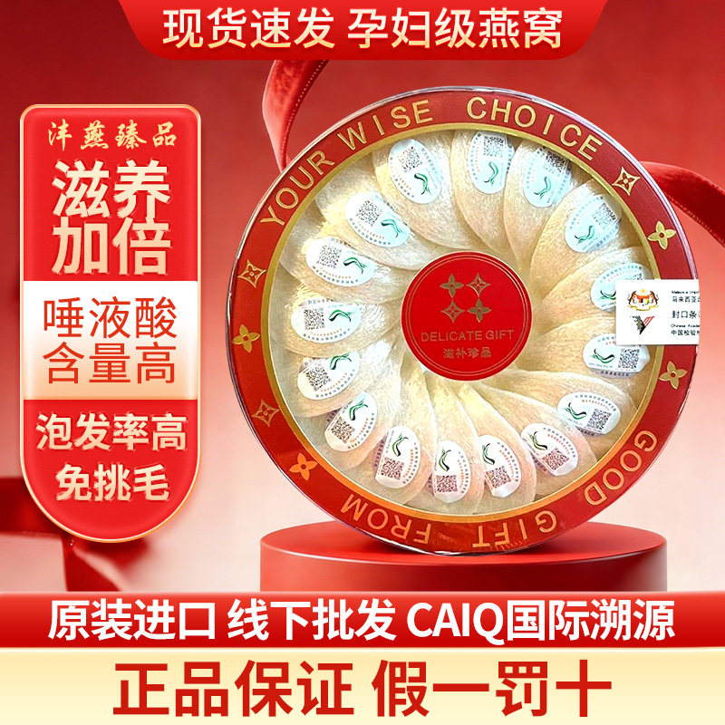 马来西亚干盏燕窝雨季正品溯源码孕妇官燕金丝燕燕盏免挑毛密盏