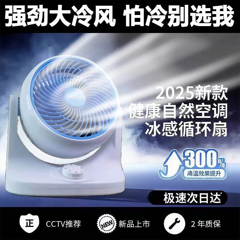 德国黑科技空气循环扇涡轮静音风扇空气对流循环扇桌面台式电风扇