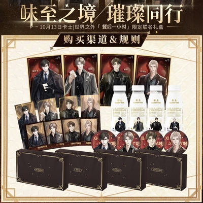 正品代购世界之外联名卡士礼盒周边顾时夜易遇柏源徽章色纸镭射票