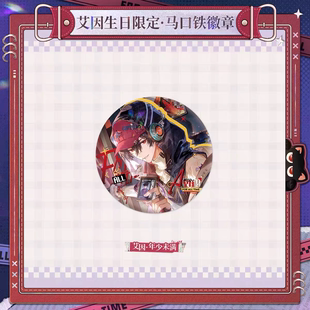 官谷正品 时空中的绘旅人艾因2025生日吧唧徽章拍立得毛绒娃粘板