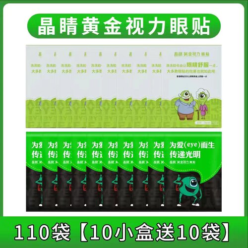 黄金眼贴视力正品100贴好护晶膜舒缓睛黑官方旗舰网 - 封面