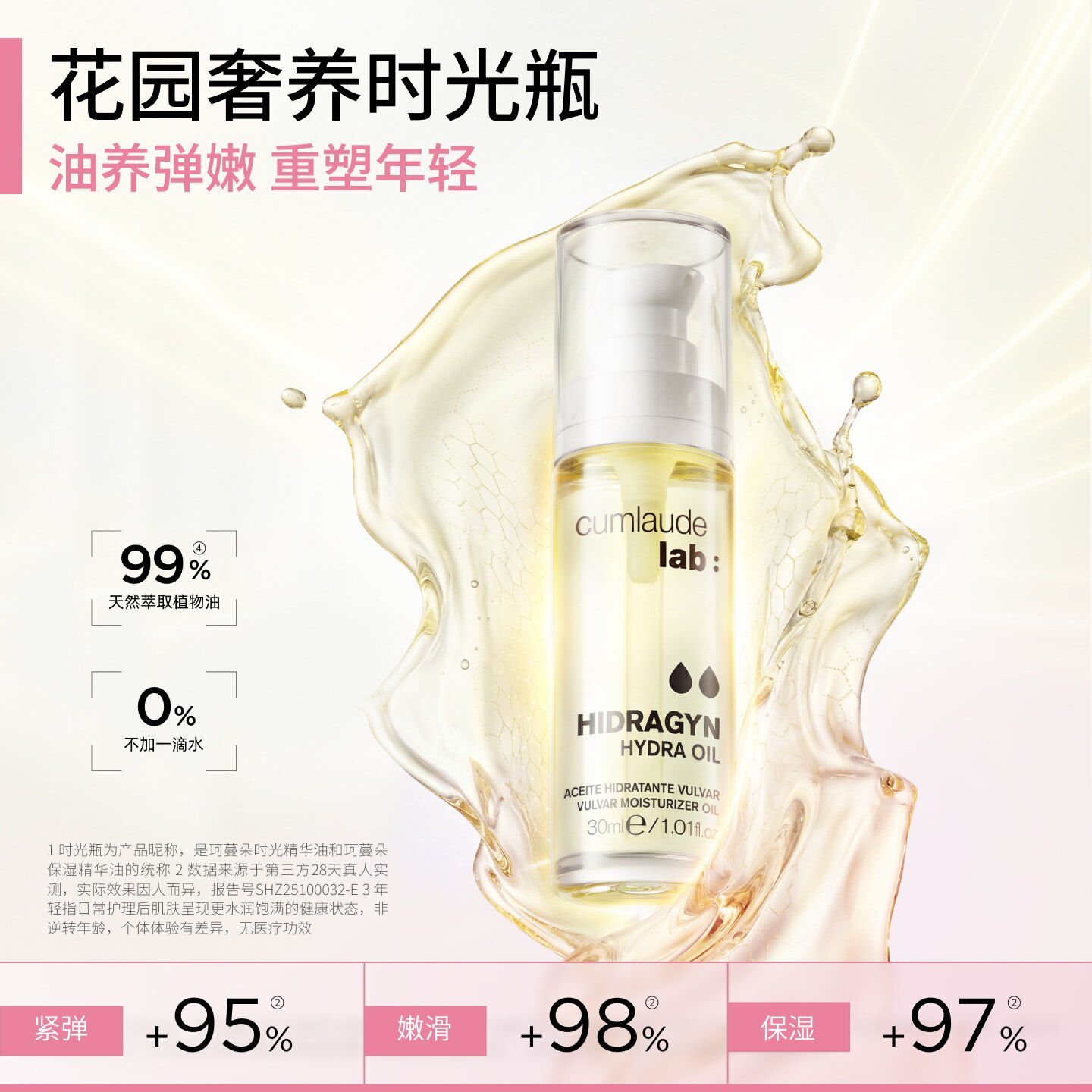珂蔓朵私密保湿紧致精华油