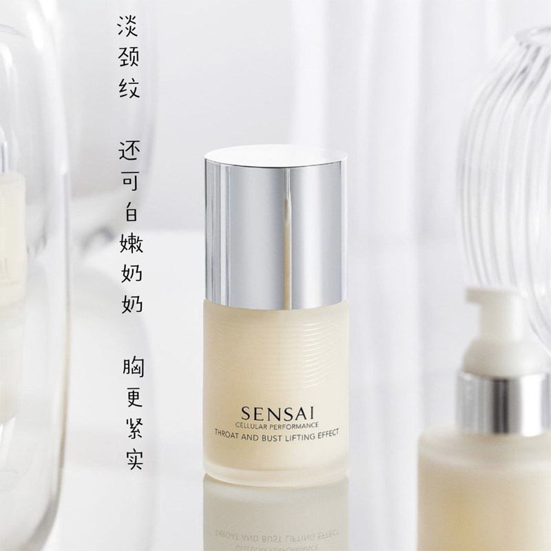 现货嘉娜宝SENSAI胸颈下颌线提升紧致护理精华露天鹅颈紧实颈霜