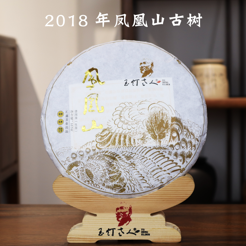 云南普洱生茶饼墨江凤凰窝凤凰山300年古树357克2018年春香高水甜