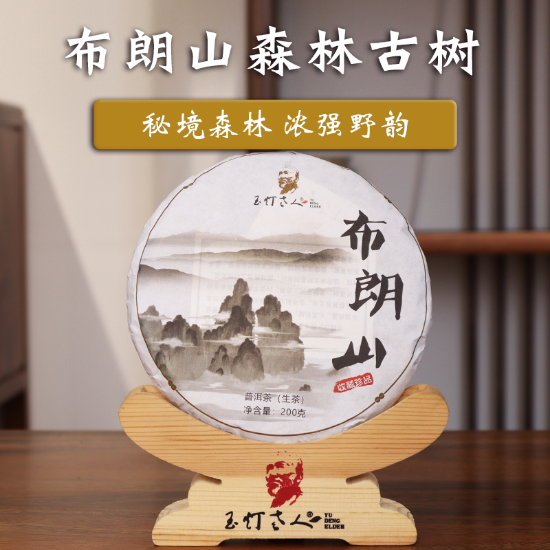 玉灯老人云南普洱茶勐海