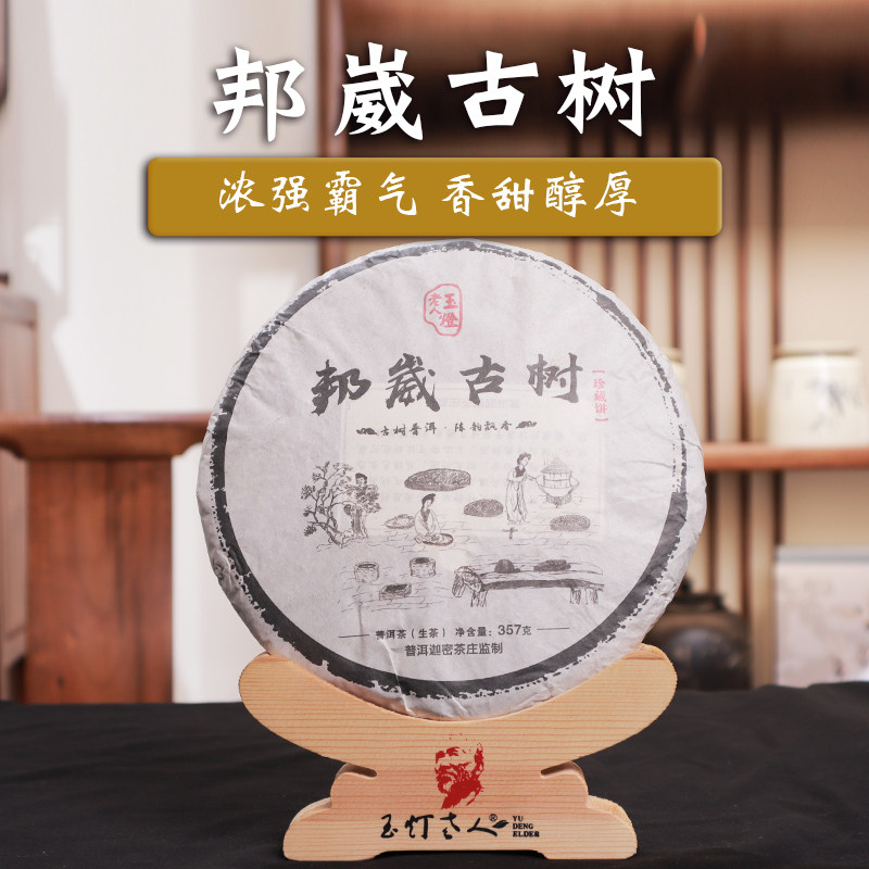玉灯老人2017年春茶古树